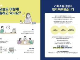 인사혁신처, 반복 업무 줄이고 효율 높이고 '일하는 방식 바꿔요' 기사 이미지