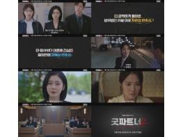 [SBS 굿파트너2] ‘레전드’ 장나라X ‘라이징’ 김혜윤, 불꽃 튀는 첫 만남! 1차 티저 공개 기사 이미지