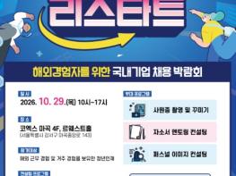 고용노동부, 해외에서 쌓은 경험 국내 일자리로 잇는다. 기사 이미지
