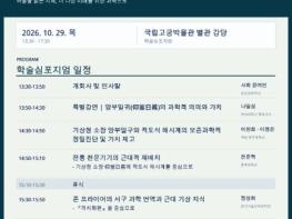 기상청, '앙부일귀의 과학적 의의와 가치'를 논하다 기사 이미지