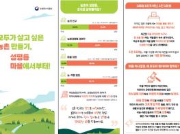 농식품부, 이장 선출은 ‘1세대 1표’가 아닌 ‘1인 1표’로! 성평등 농촌문화 확산 기사 이미지