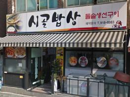 "시골밥상돌솥생선구이"에서 손 맛 가득한 밥상을 느껴보세요  기사 이미지