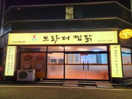  신선한 재료를 쓰고 합리적인 가격의 매장을 찾는다면 "브라더찜닭" 기사 이미지