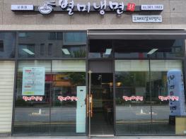 해장으로 제격인 냉면과 갈비 맛집 ＂별미냉면 신원점＂ 기사 이미지