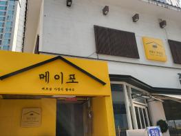 부산 해운대구에 위치해 있는 쌀국수 맛집 '메이포 베트남 쌀국수' 기사 이미지